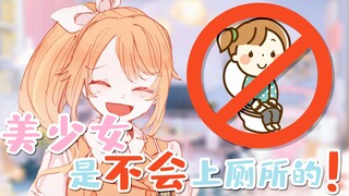 美少女是不会上厕所的！【花丸晴琉】