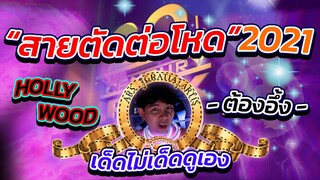 👑Edit EP.3 ✂ตัดโหด ⚡เหมือนโกรธกู 🤖ฝีมือดี จนต้องอึ้งเลย 🚀