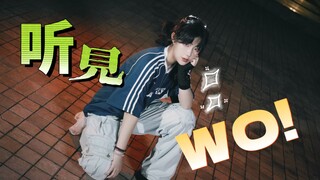 【君安】谁懂初投稿是BDF的小舞见参与了BDF2025录制的救赎感｜《听见WO！》全曲翻跳