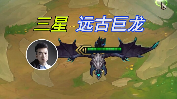 ยูนิเวิร์ส ซีซั่น 13: มังกรโบราณระดับ 3 ดาว กลับสู้มังกรระดับ 1 ดาวไม่ได้?