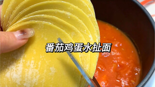 วิธีกินหลังเลิกงานแบบเร่งด่วน! บะหมี่พุดดิ้งมะเขือเทศไข่