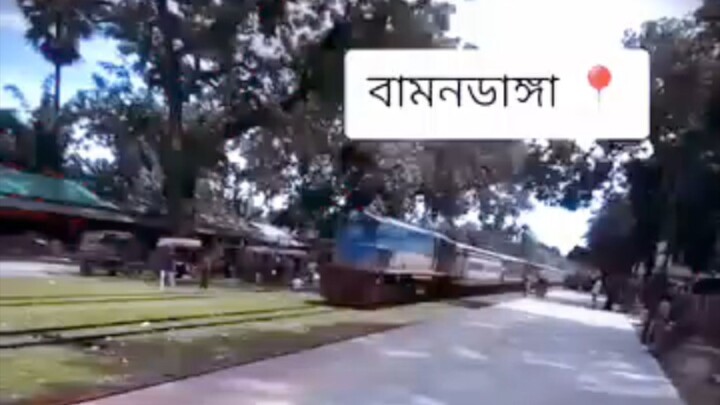 বামন ডাঙ্গা