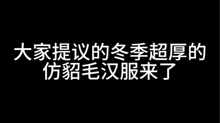 ชุดฮั่นฝูขนเฟอร์เทียมหนาสุดๆ สำหรับฤดูหนาวตามคำแนะนำของทุกคนในข้อความส่วนตัวมาแล้ว!