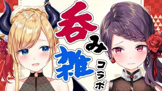 【郡道美玲】久々の対談？！美玲先生と今夜は呑むぞ！新年会【ホロライブ/癒月ちょこ】