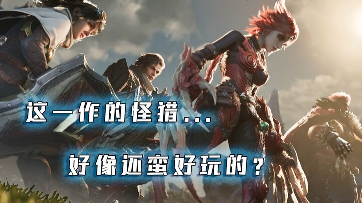 【Game Monster Hunter Terbaru】Tanpa jeda sebelum serangan, Bushido kembali? Saya nyatakan era kejayaa