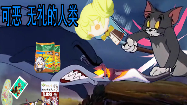 When Honkai Impact 3 meets Tom and Jerry #13