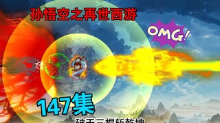 【孙悟空之再世西游】147集:北俱芦洲之乱(一)大巫九凤叛变