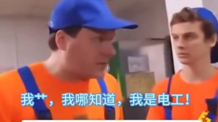 Chết tiệt! Tôi là thợ điện mà sao lại biết định luật Ohm chứ?