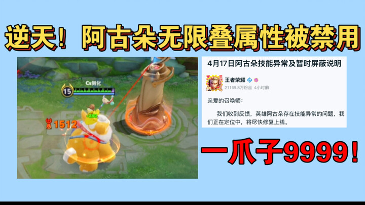 Mengguncang dunia! Di server resmi, Agudu dilarang digunakan! Sekali cakar bisa memberikan 9.999 dam