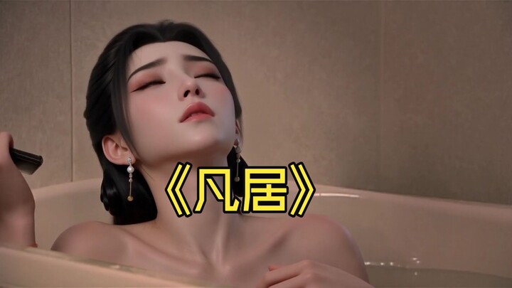 Trong “Phàm Cư”, Như Yên đang tắm, tôi đưa cho cô ấy một lá bùa truyền âm.