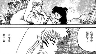 杀铃初见的原漫画，原来杀生丸心理活动这么多，和有一些动漫没体现出来