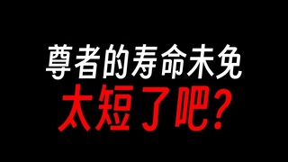 尊者怎么不活长些，是不想吗？