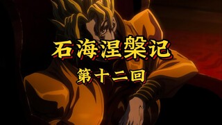 第十二回《金丝银翎破诡局，邪谋秘录隐风云》