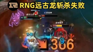 تم الكشف عن فشل قتل التنين القديم في RNG: وصلت نقاط الصحة إلى خط القتل ولكنها لم تقتل! خلل أم آلية؟