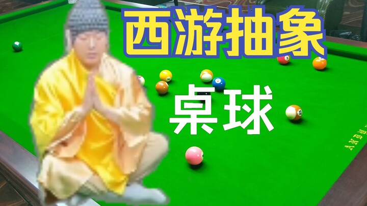 【بينغ بونغ في رحلة إلى الغرب】 من سيتفوق حقًا في لعبة البينغ بونغ، بوذا أم وو كونغ؟ ⚡ فيديو تعليمي لل