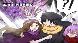 [มังงะ] อัครสาวก Ss3 ตอนที่ 149-150 มังงะพระเอกเก่ง & มังงะพระเอกเทพ