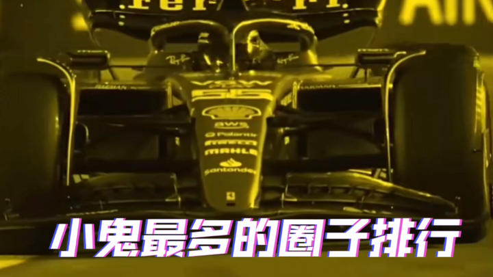 小鬼最多的圈子排行