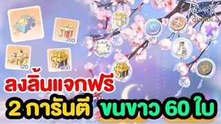 ลงลิ้นรอบนี้แจก!! 2 การันตี ให้สายฟรี | Ragnarok Origin