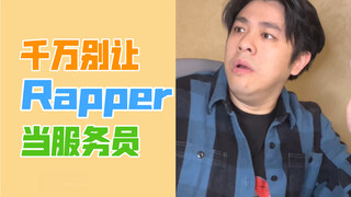 【沙雕说唱】这家店的服务员怪怪的，他竟然对我……