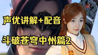 萧炎在迦南黑角域得到的三千雷动惹大祸了？【斗破中州篇2】配音+讲解