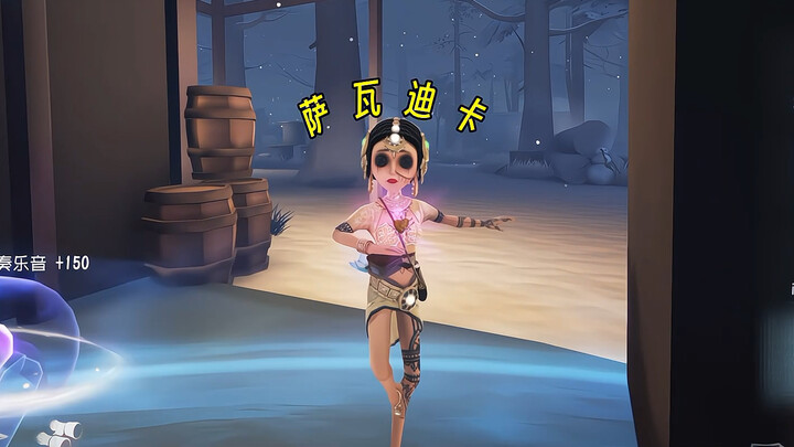 【Identity V】นางระบำสายไทย-อินเดียกลับมาแรง!