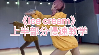 Blackpink - Ice Cream [Full Version of the First Half ~ Super Slow-Motion Tutorial]