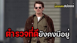 ตำรวจที่ดียังมีอยู่จริง [ สปอยหนัง ] ตำรวจระห่ำ...คดไม่เป็น Training Day