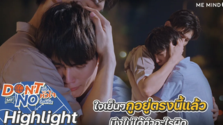 อย่าหายไปแบบนี้อีกนะ Highlight Don’t Say No The Series 24 กย 64 one31