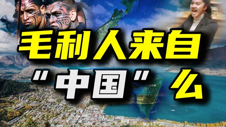Người Maori có phải là “người Trung Quốc” không?