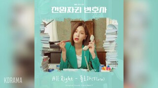 플로라(Flora) - All Right (천원짜리 변호사 OST) One Dollar Lawyer OST Part 7