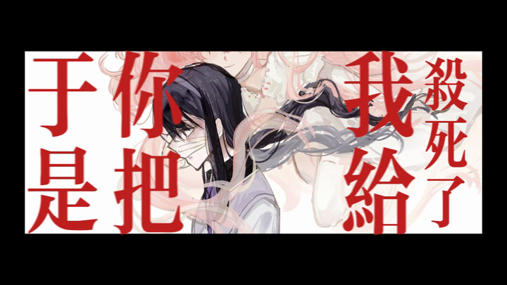 [Yuanyan] But my inferiority complex outweighs all those who love me