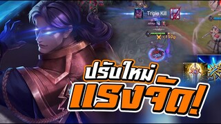 ROV : Quiilen สอนเล่นตัวโหดในเเพทซ์นี้ รูดทีเดียวตาย เเรงจัดดด!! RankSS17
