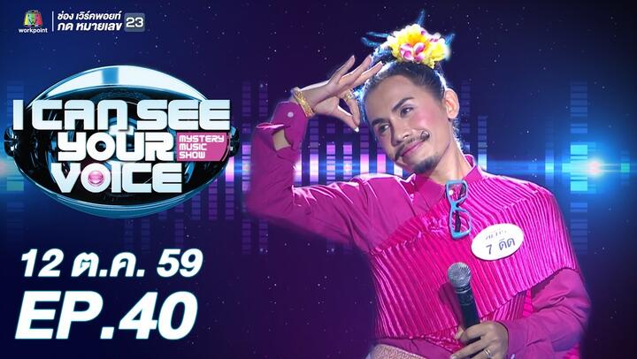 โอม Cocktail - เพลง ช่างมัน  I Can See Your Voice -TH_bilibili