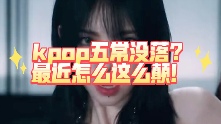 K-pop gần đây sao mà điên thế!