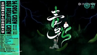 Kampus Mendidih | Panggung Kolaborasi "Ular Hijau" oleh BSU Breakerz dari Universitas Olahraga Beiji