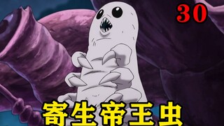 寄生帝王虫终于被孵化，它是由十种凶猛的寄生虫杂交而成的究极体