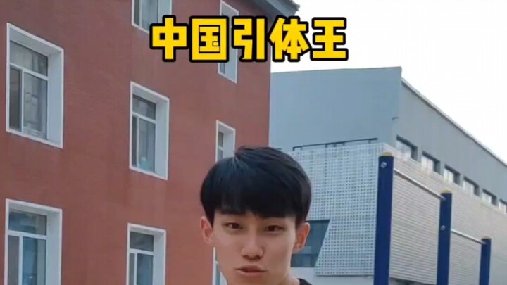 Ranking of China’s Pull-Up Kings