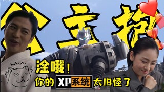 泽塔第二集、淦哦老妹，你的XP系统太J&怪了！光之国排面-1 宇宙鲛硬抗防御塔 诚实吐槽泽塔奥特曼第二话。 [特摄电台|泽塔妙妙屋02]