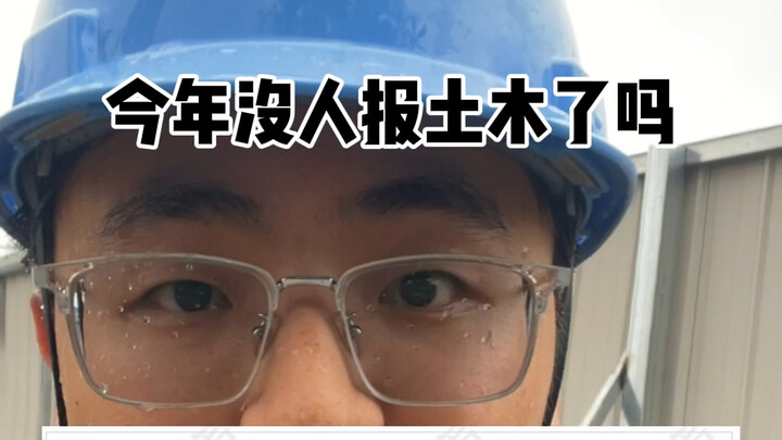 Tahun ini tidak ada yang mendaftar jurusan teknik sipil?