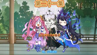 妹妹是气运之子而我则在修仙界搞铯图第二十一集 师姐和妹妹