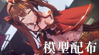 【冰糖IO模型配布】比希望更炽热，比绝望更深邃💗 【冰糖制作】
