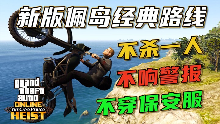 【หานมู่ฟาง】หลังจากเกาะเปริโก้ปรับเปลี่ยน ความยากในการอัปเลเวลกลับมาท้าทายด้วยเส้นทางคลาสสิกอีกครั้ง!