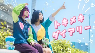 [ โปเกมอน Horizon cos] Riko & Xiaodian's "♡" Heartbeat Diary✨ドｷﾒｷダｲｱﾘｰ