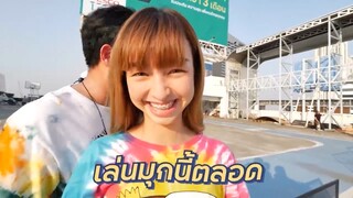 ชวนอุ๋มอิ๋มไปเล่น surf skate