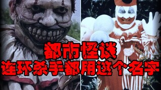 【Truyền thuyết kỳ lạ về sát thủ trùng tên】Hàng nghìn sát thủ hàng loạt đều mang cùng một cái tên, ho