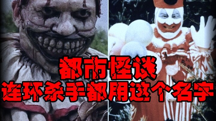 【Serial Killer Naming Mystery】Over a thousand serial killers share the same name—no coincidence, it'