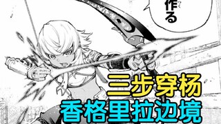 The strongest archer in history, who killed a bunch of monsters with one arrow [Shangri-La Border 10