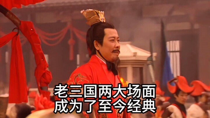 A funeral, a wedding—budgets are burning in the old Three Kingdoms series