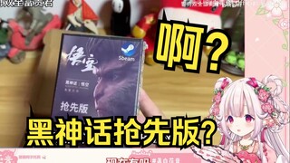 日本萝莉看《黒神话悟空抢先版》笑麻了