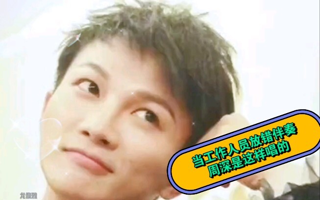 【تشو شين】 عندما خلط الموظفون بين الموسيقى التصويرية، هكذا غنى تشو شين